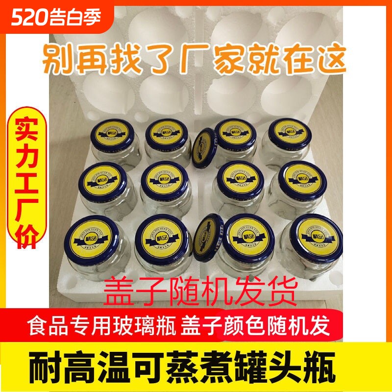 罐头瓶空瓶耐高温可蒸煮自制黄桃杨梅密封瓶做装西红柿酱玻璃罐子