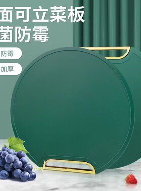 网红切菜板可站立PE砧板食品级圆形菜板家用案板剁肉板小菜板子