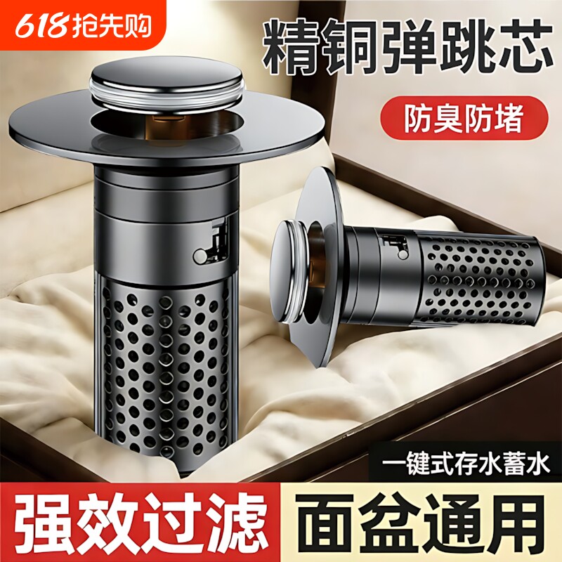 洗脸盆漏水塞地漏弹跳芯封口下水器面盆通用滤网按压式防臭防虫