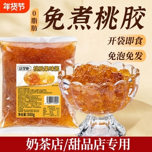 桃胶免煮即食小料酱拉丝冰糖雪燕窝冻银耳奶茶店用饮品年货节早餐