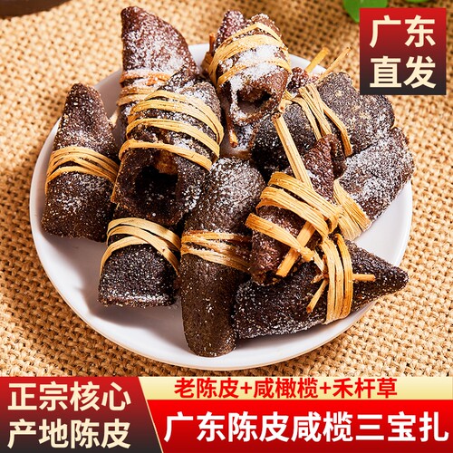 正宗新会陈皮三宝扎本试喝250g