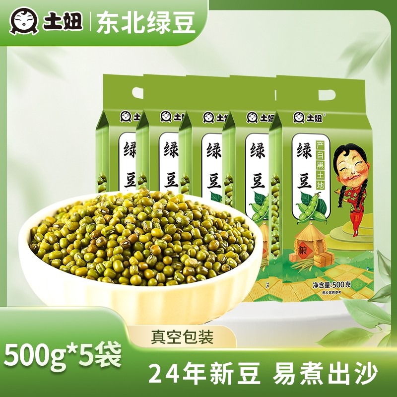 东北绿豆新货可发芽颗粒饱满