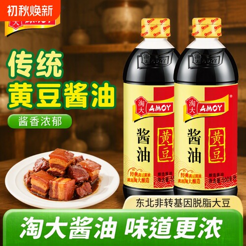 淘大酿造黄豆酱油|超2000次加购