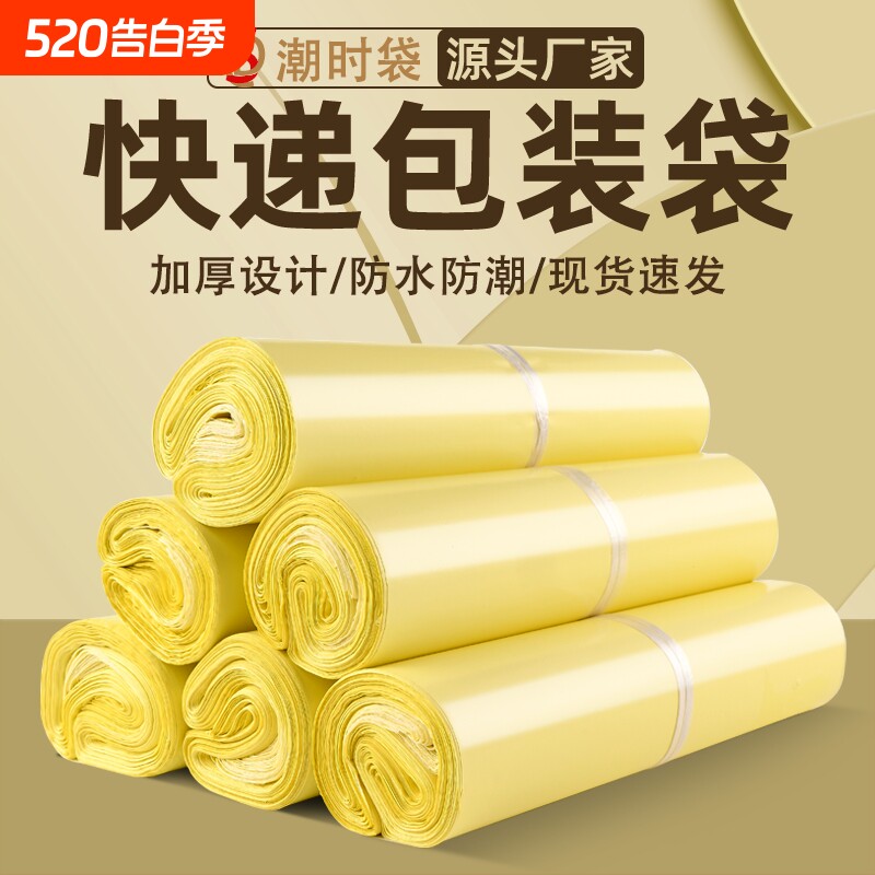 全新快递袋黄色物流包装袋快递防水袋服装整包批发打包包裹源头