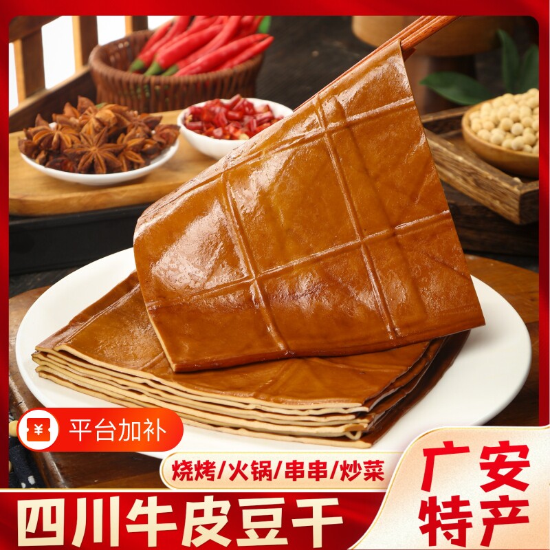 四川豆腐干牛皮豆干重庆特产火锅烧烤五香卤商用薄片千张零食炒菜