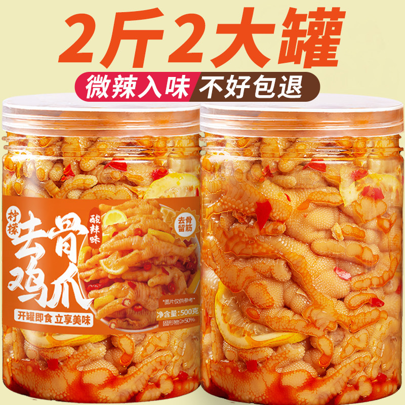 无骨鸡爪500g/罐柠檬酸辣网红脱去骨侠