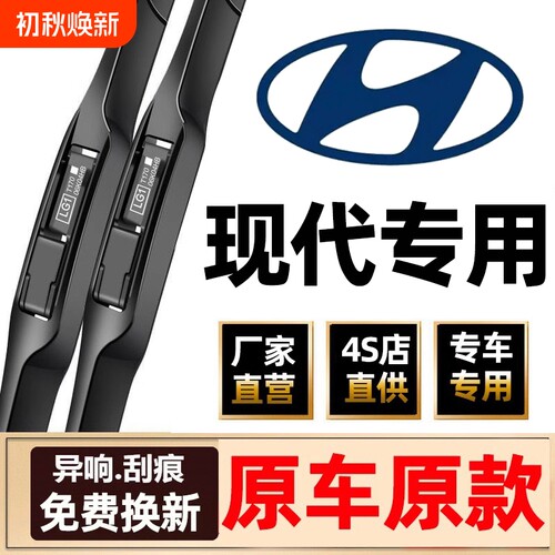 适用现代雨刮器专用ix35名图朗动原装途胜索纳塔八雨刷原厂悦动