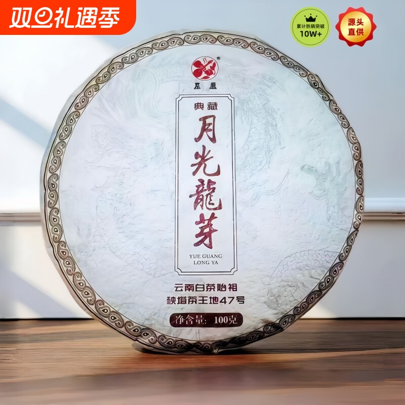 云南白茶始祖 景谷月光美人秧塔大白茶 月光龙芽 精致小饼装礼茶