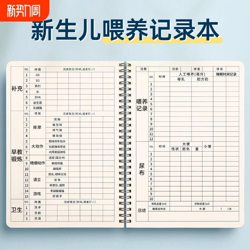 喂养记录本婴儿宝宝喂养日记新生儿喂奶奶量喝奶喂养本母乳母婴奶粉记
