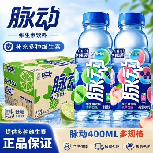 脉动饮料青柠味桃子味400ml