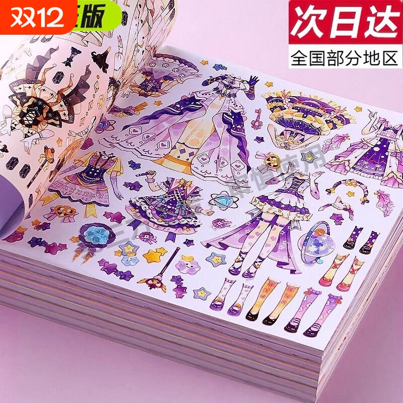 小女孩喜欢的玩具2025新款贴纸书打发时间用闪闪化妆换装礼物套装