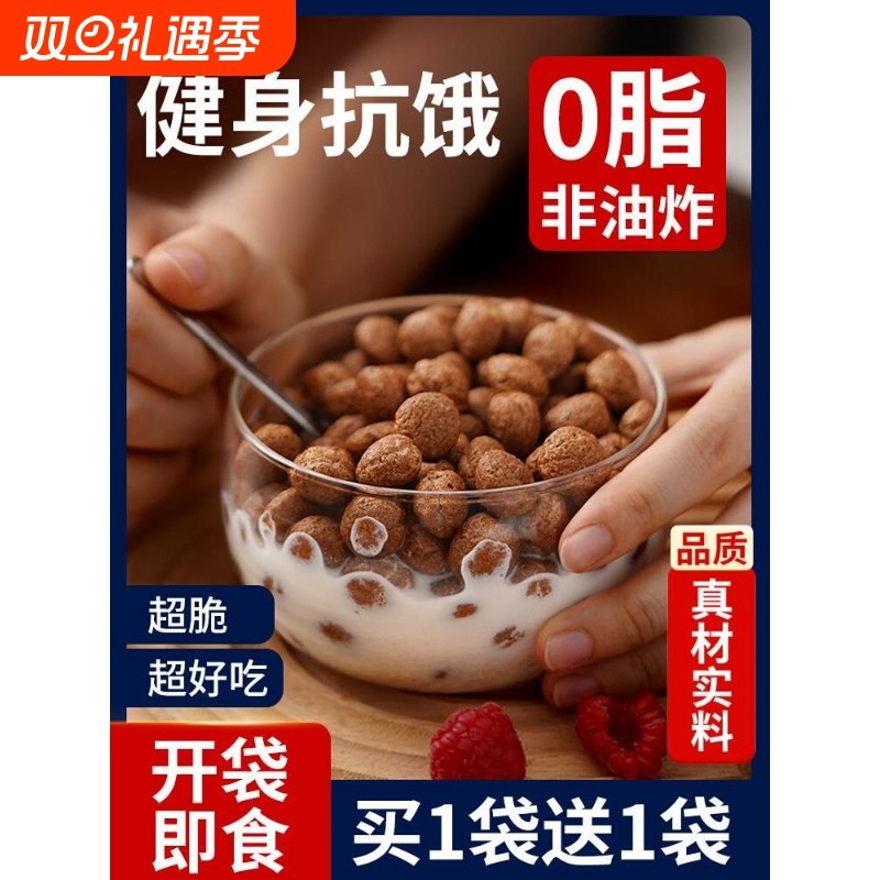 可可蜜球0脂无糖精代餐减低脂谷物脆圈燕麦片早餐冲饮即食零食品