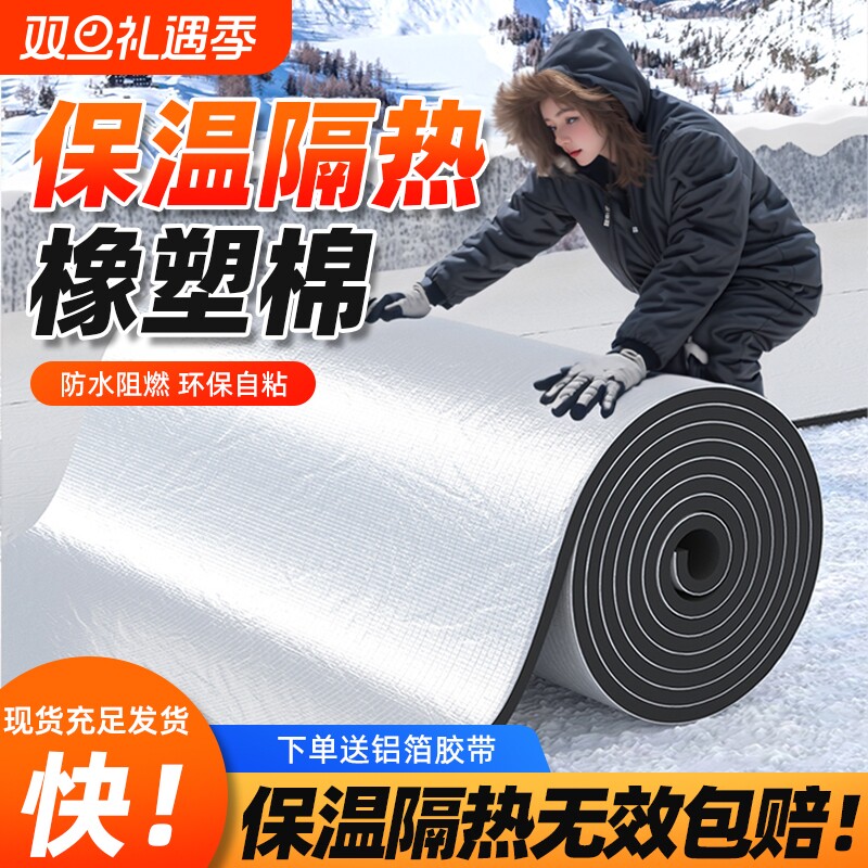 保温棉隔热棉房屋自粘耐高温保温板阳光房防晒楼顶防水隔热材料
