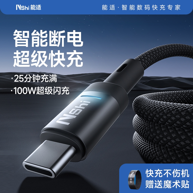 自动断电】能适Typec数据线6A快充适用充电线华为vivo小米oppo手