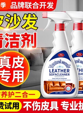 真皮沙发清洗去污保养皮革清洁剂