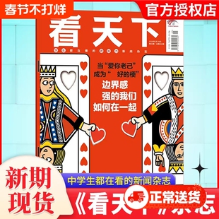 【3/4/5期新】看天下杂志2026全年/半年订阅/2025年互联网大厂/年度专刊 进取之心/疯狂动物城2三联生活周刊vista新闻时事话题过刊