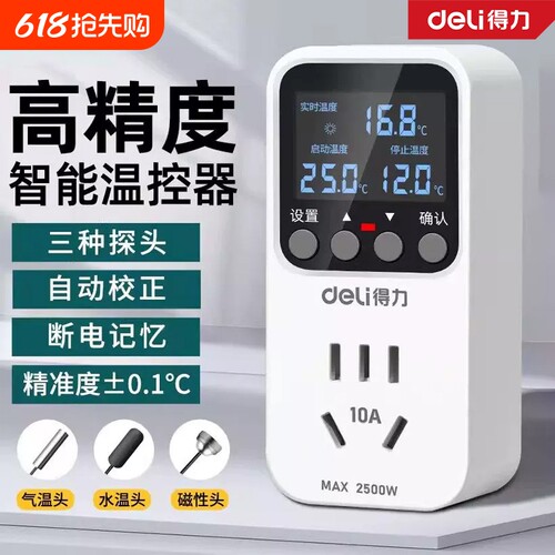 得力温控器温控开关控制器数显智