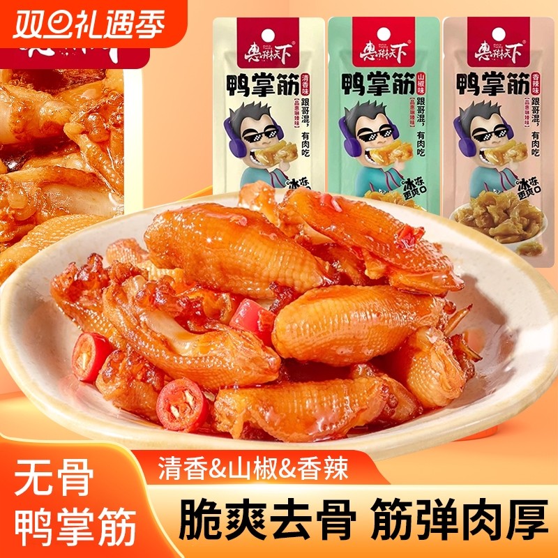 广西天下鸭掌筋山椒味28g*10袋无骨鸭脚鸭爪筋休闲即食卤制辣味