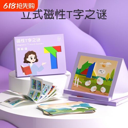 磁力拼图智力磁性七巧板婴幼儿童蒙特梭利蒙氏启蒙早教益智玩具