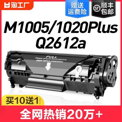 适用惠普m1005硒鼓1020plus墨盒