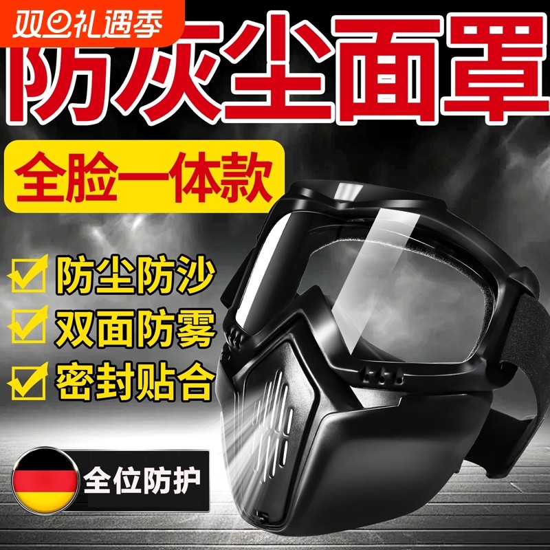 全脸一体防护面罩焊工防强光防毒电焊面具高清骑行防尘风沙护目镜