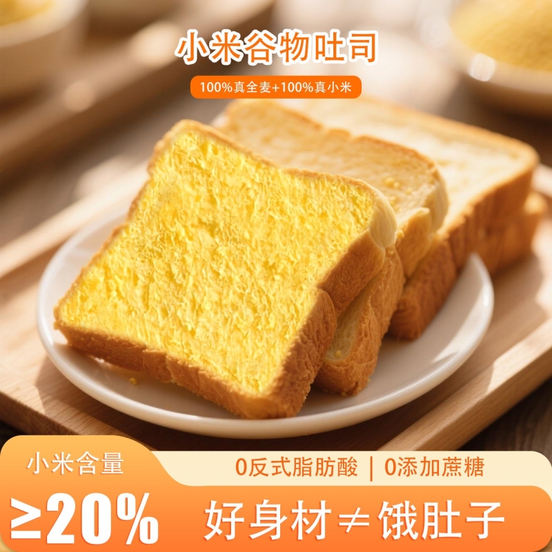 整箱零食小米吐司营养面包0蔗糖健康早餐粗粮代餐上班族学生老人
