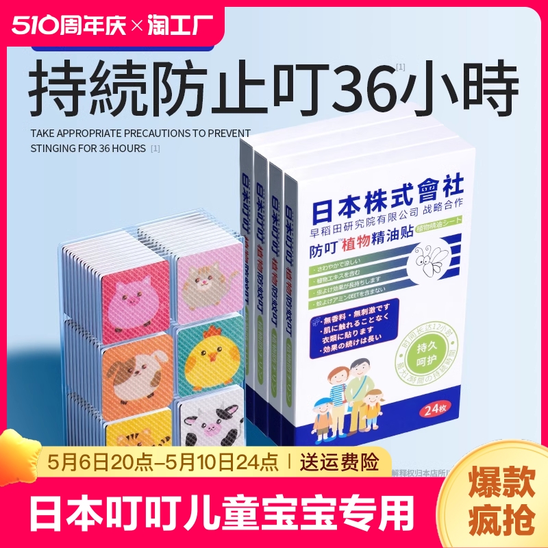 日本叮叮驱蚊防蚊贴随身挂件精油液婴儿童宝宝手环防蚊子神器去蚊-封面