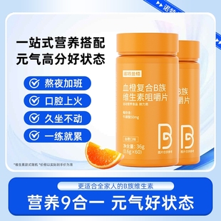 诺特兰德复合B族咀嚼片60片正品 多种维生素b6b12全族b1维生素B