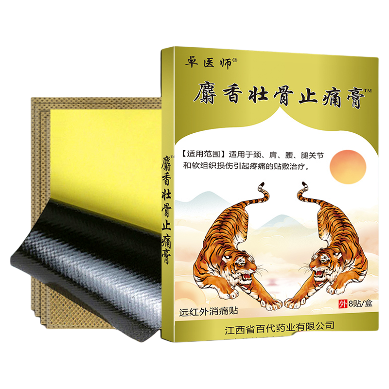 麝香壮骨止痛膏药贴旗舰店两只老虎贴膏关节疼痛筋骨贴舒筋远红外