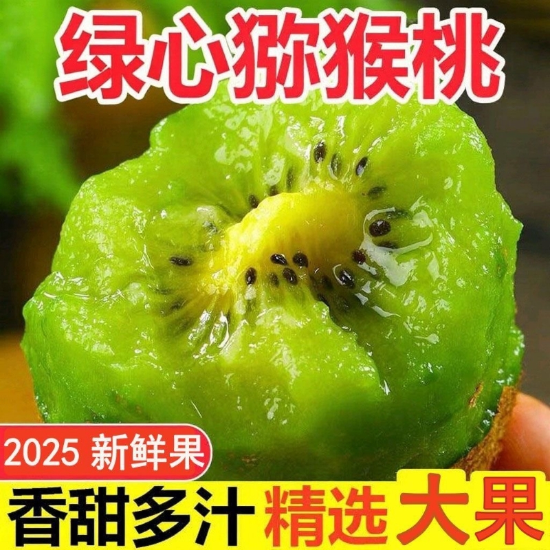 2025新鲜果正宗绿心猕猴桃奇异果新鲜水果孕妇一整箱批发包邮大果