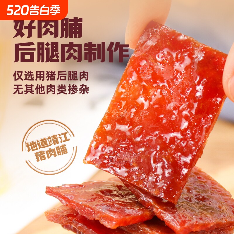 杨生记靖江猪肉脯蜜汁特产休闲零食食品独立包装年货节夜宵美味