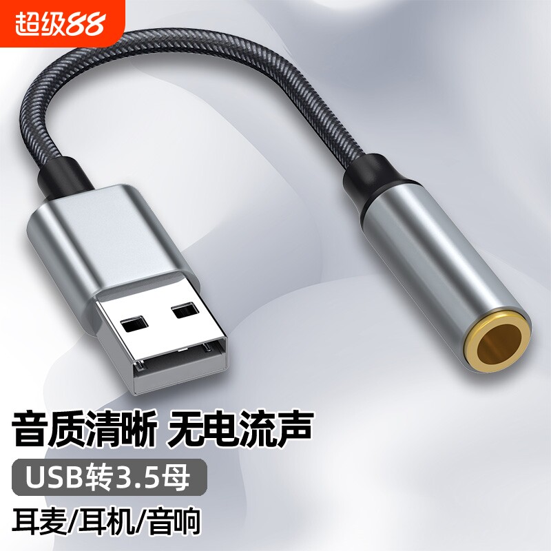 腾飞usb转3.5mm音频线接口圆孔台式电脑笔记本耳机麦克风usb转耳机接头转换器头二合一接头外置转接线