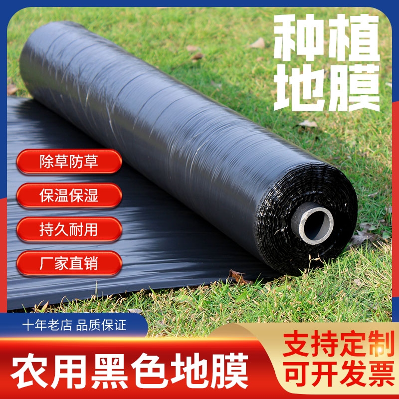 农用黑色地膜加厚大棚种植除草保温膜草莓专用膜1米地面透光防草 - 封面