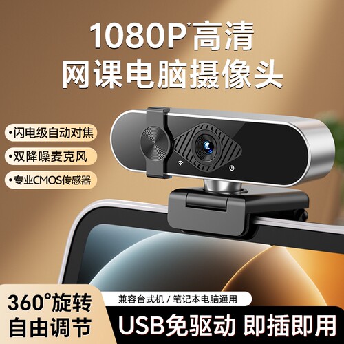 高清免驱USB电脑摄像头即插即用