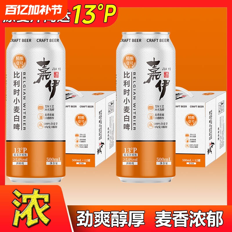 【13度】比利时小麦白啤原浆啤酒高浓度全麦精酿啤酒烈性浓郁香醇