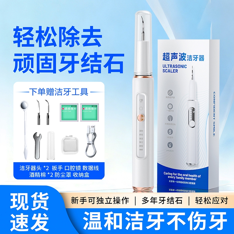 【爆款洁牙器】去牙结石第|名