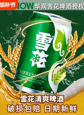 雪花清爽啤酒330ml罐装/500ml黄啤拉罐铝罐
