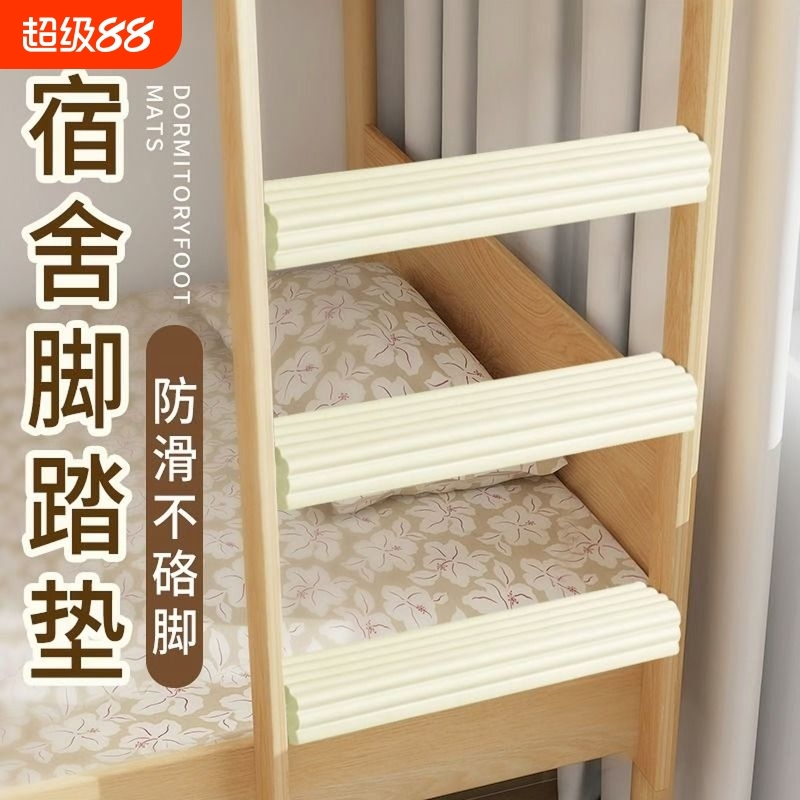 防撞防滑宿舍楼梯脚踏垫寝室上下床泡沫海绵大学新生爬梯加厚
