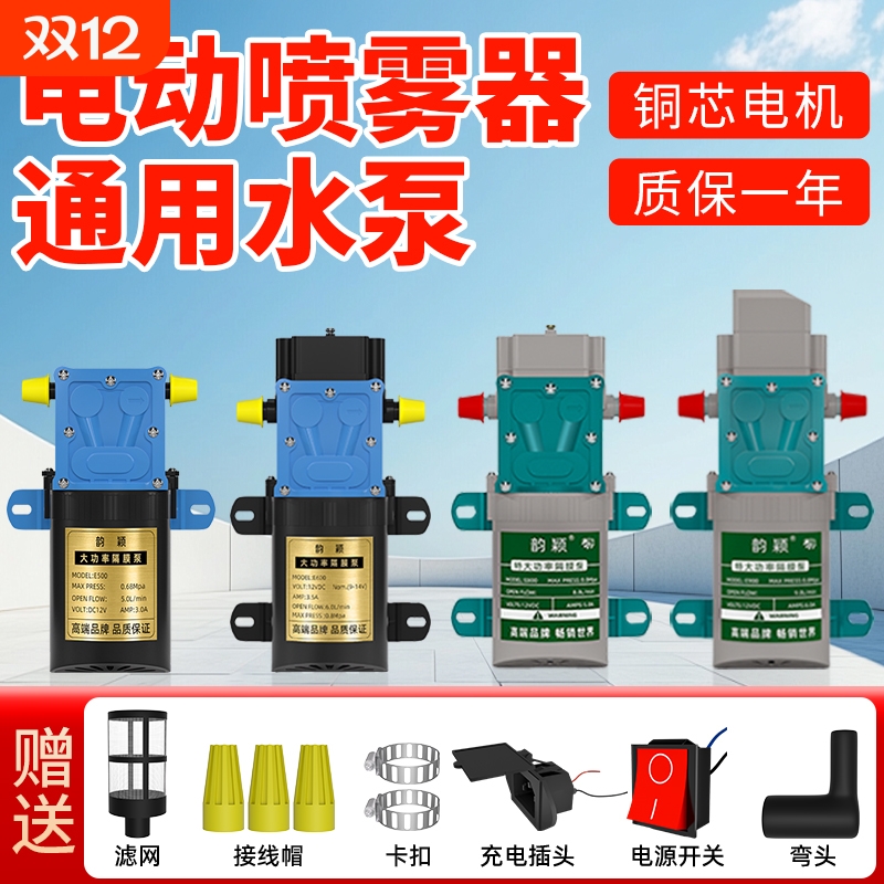 电动喷雾器高压泵12v电机马达配件大全打药机大功率水泵隔膜泵