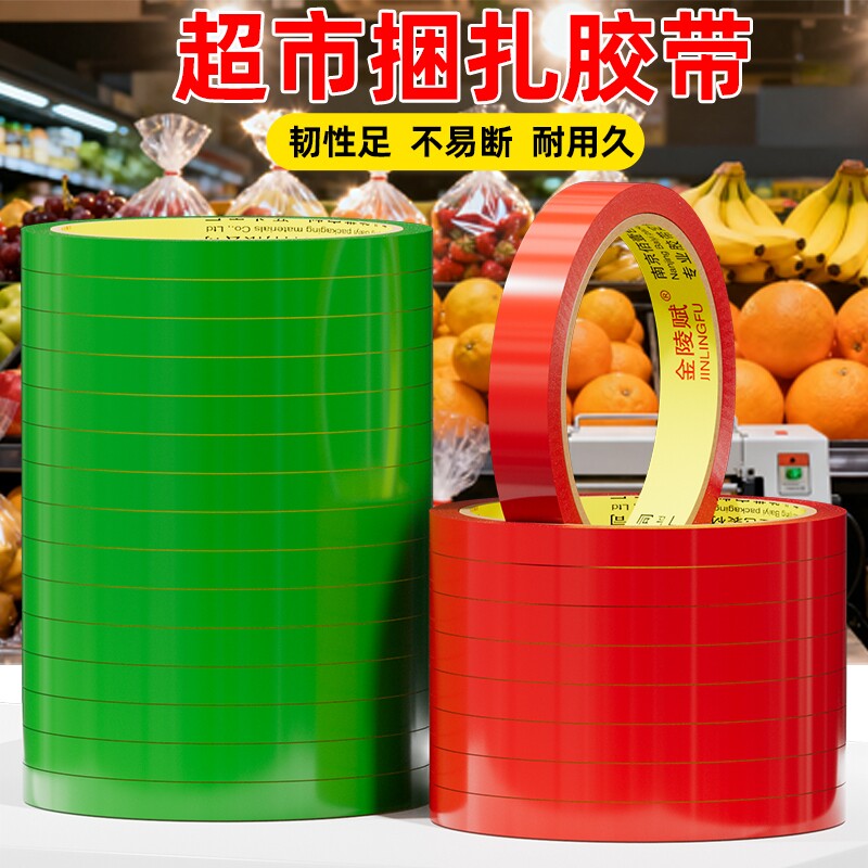果蔬捆扎胶带超市捆菜批发促销专用切割器水果生鲜绑菜扎口带蔬菜