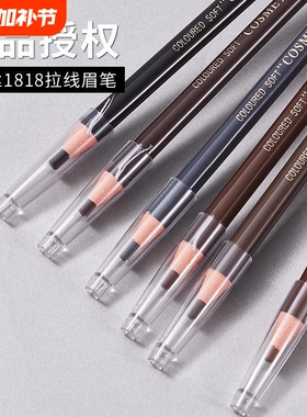 正品亨丝1818拉线眉笔防水不掉色初学者撕拉砍刀化妆画眉眉妆