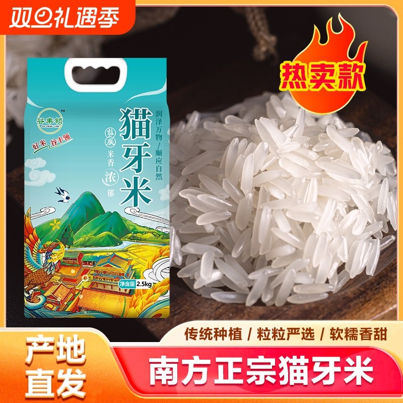 店长推荐丝苗米新米猫牙大米炒饭香米新米农家煲仔饭