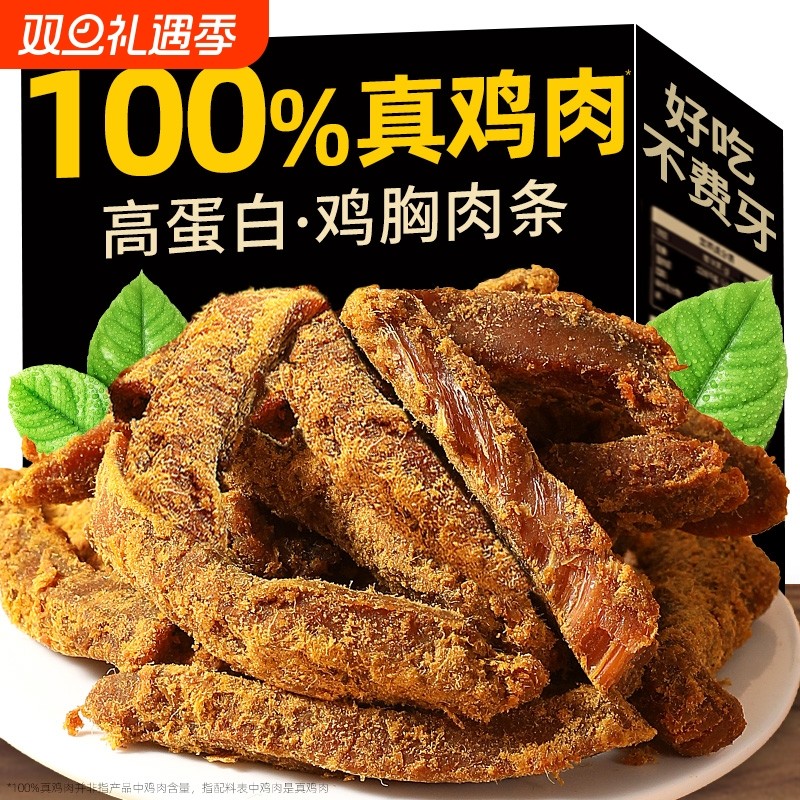 高蛋白鸡肉干鸡胸肉鸡肉条减低风干即食解馋健身卡零食休闲脂代餐