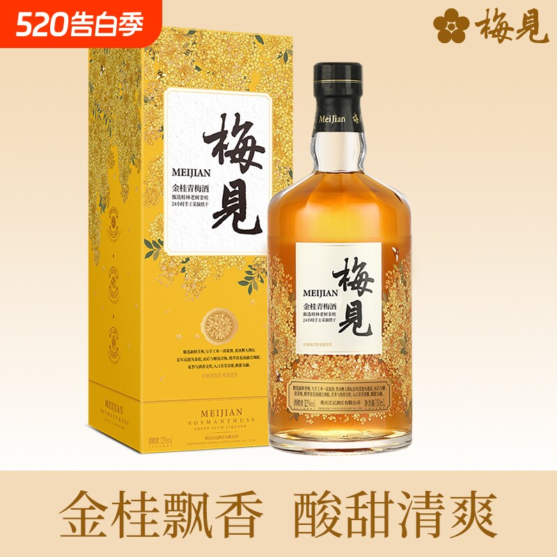 梅见青梅酒12度750ml金桂梅酒甜酒微醺梅子酒礼盒装桂花白酒果