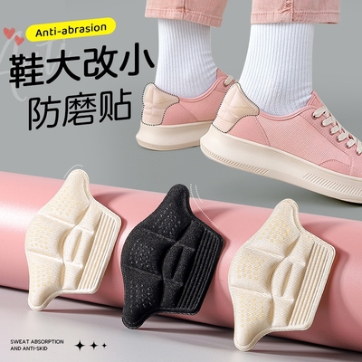 运动鞋后跟贴防掉跟脚后跟防磨脚鞋跟贴皮鞋半码垫女鞋大改小神器