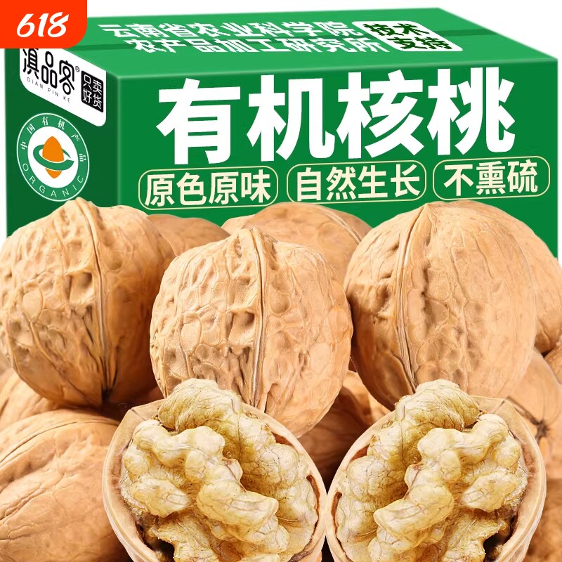 农科院云南有机核桃果带壳原味即食薄皮核桃新货孕妇年货坚果零食