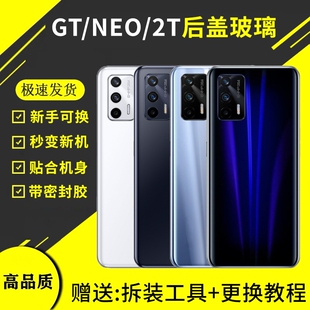 适用于realme真我GT手机后盖玻璃外壳GTNeo竞速版后壳GTNeo2T电池盖背壳后屏