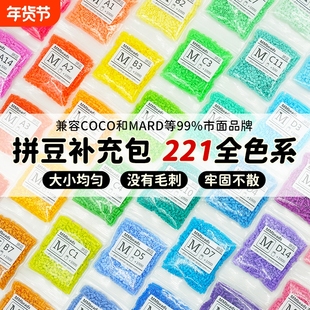 拼豆补充包融合豆211色全色coco同款mard材料包2.6mm白色补充装
