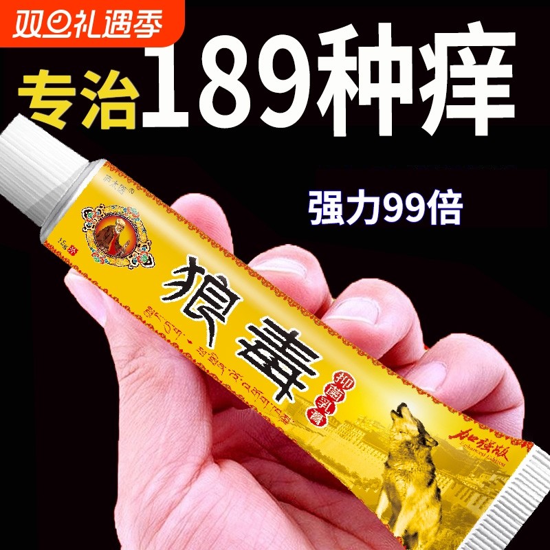 狼毒药膏官方正品疹止痒去除湿外用大腿内侧痒男女私处痒抑菌软膏