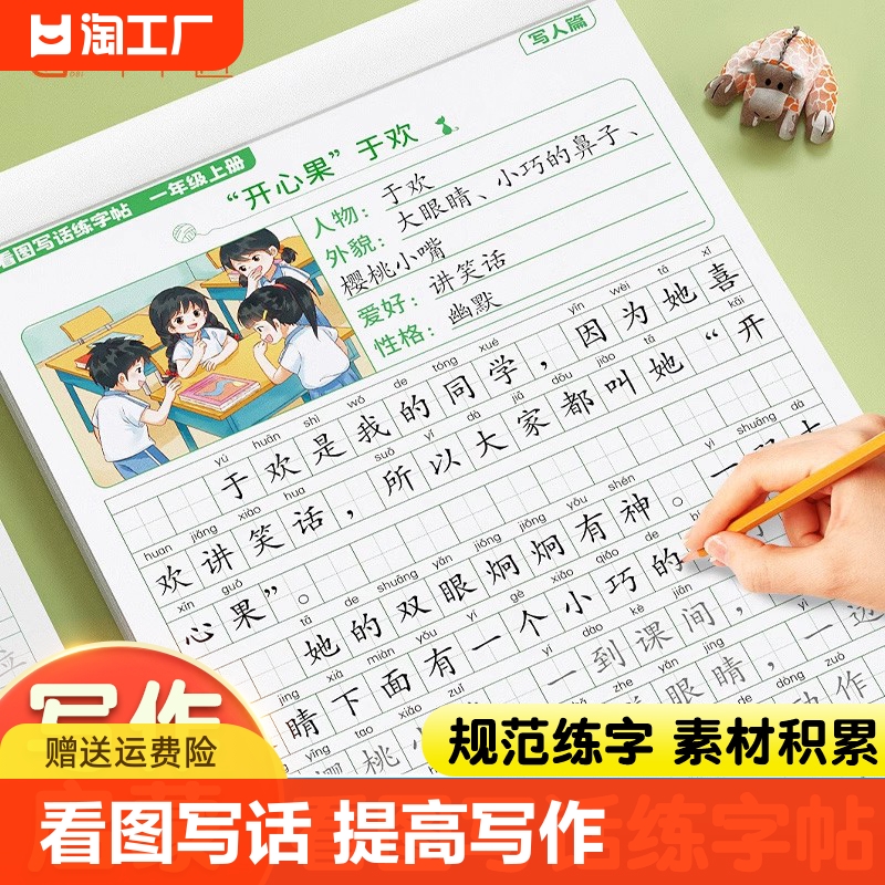 看图写话一年级二年级上册练字帖小学生专用字帖练字小学语文专项训练人教版儿童楷书钢笔临摹练习本提高作文押题范文大全每日一练-封面